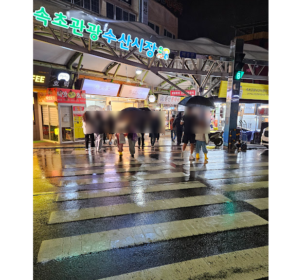 속초중앙시장