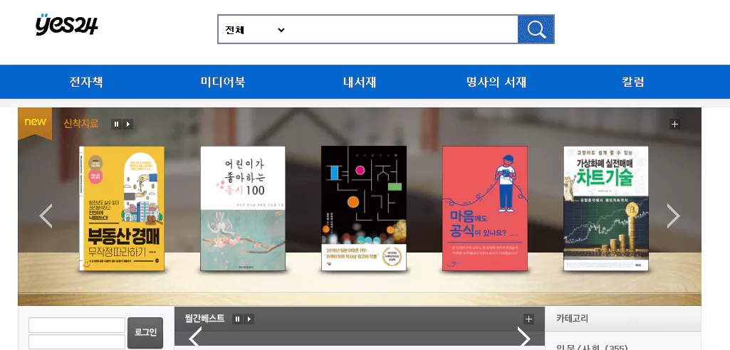yes24 전자도서관
