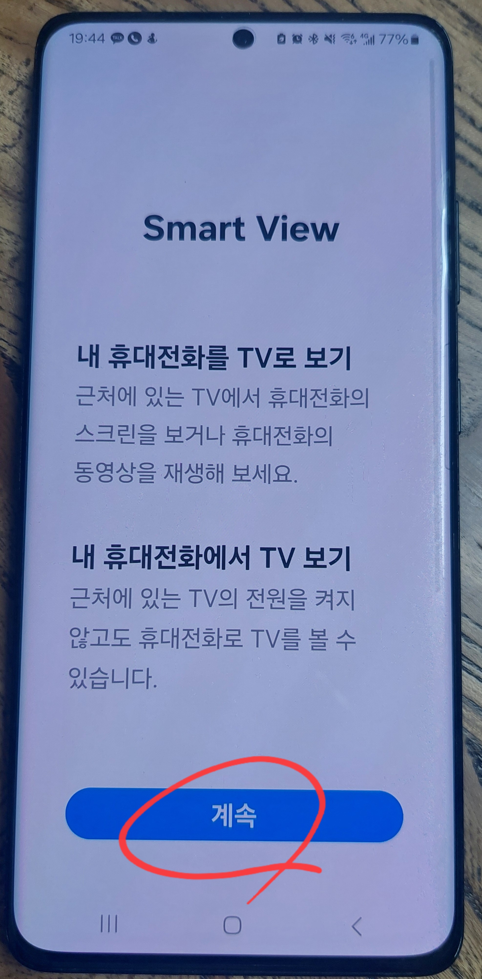 화면미러링
