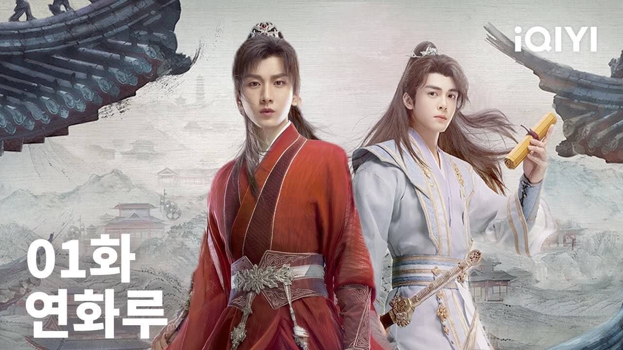 연화루