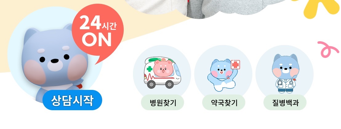 비상진료 병의원 약국 안내