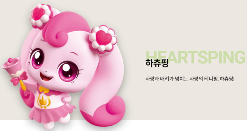 하츄핑