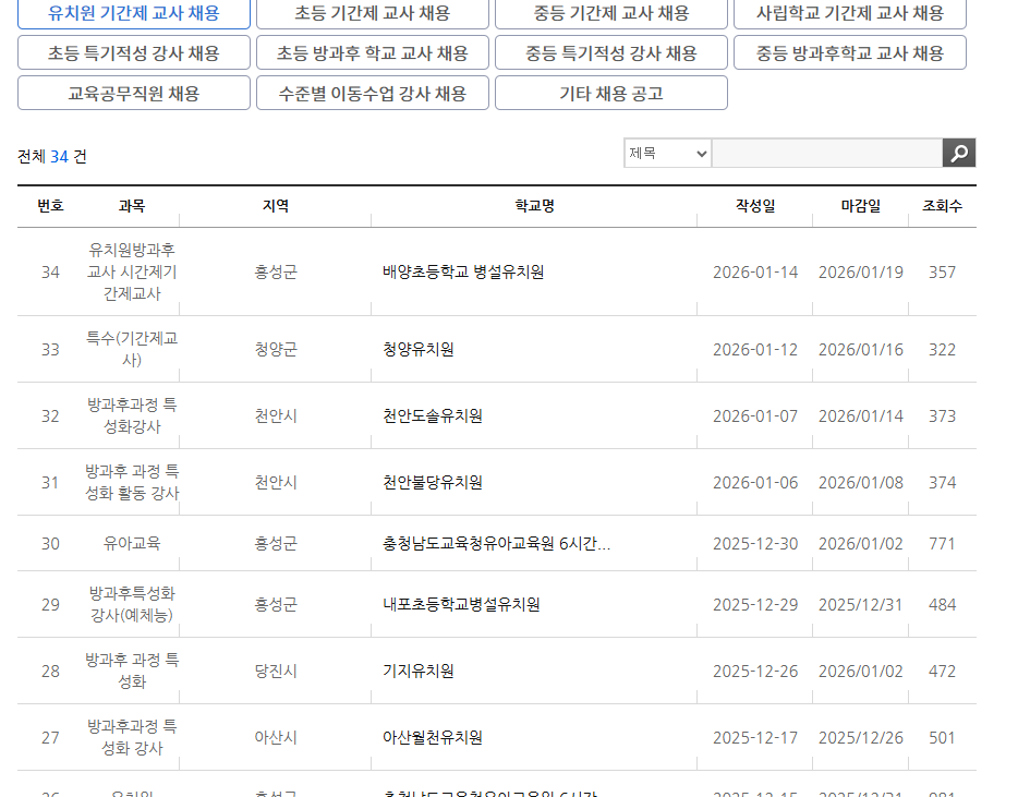 충남교육청 구인구직 바로가기 (www.cne.go.kr/)
