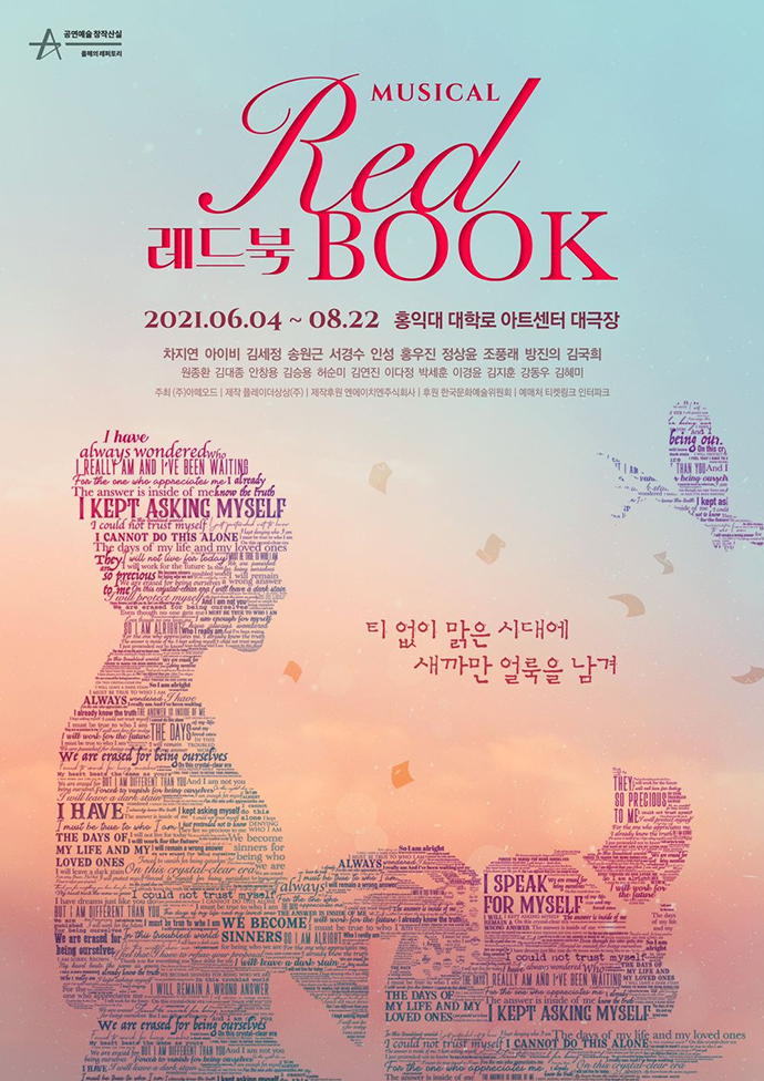 뮤지컬-레드북-포스터