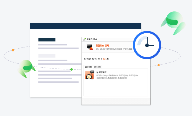 실시간 감시