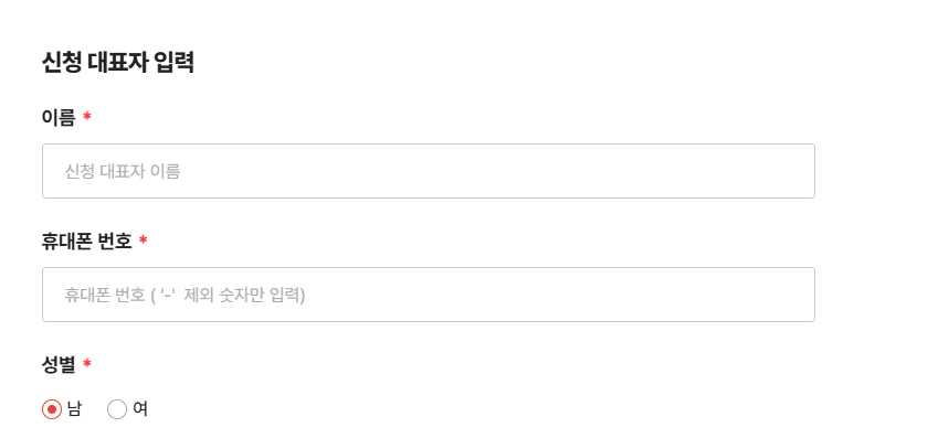 강진 반값 여행 개인정보 입력
