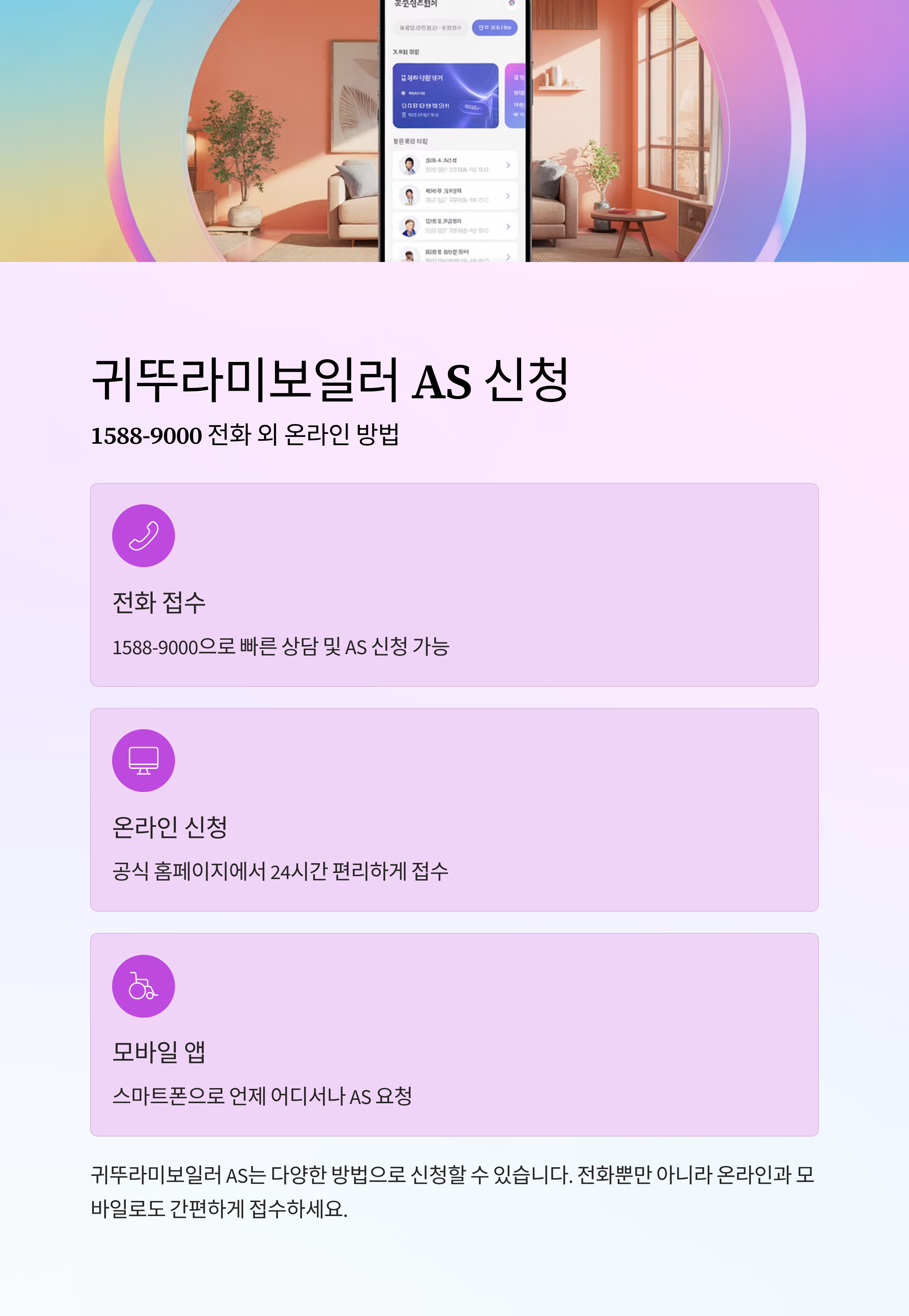 1588-9000 전화 말고도 있다? 귀뚜라미보일러 AS 온라인 신청법 총정리