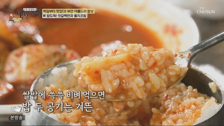 백반기행 부안