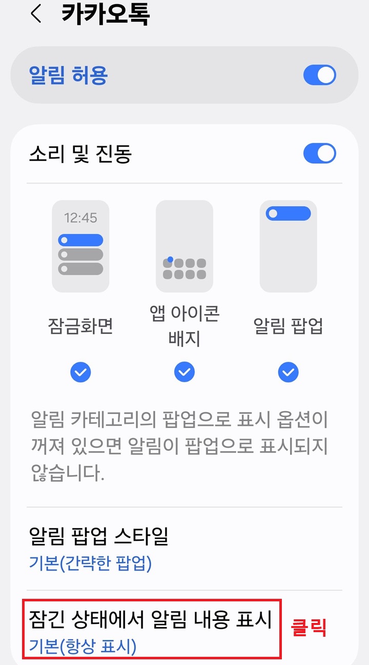 화면 하단에 잠긴 상태에서 알림 내용 표시 메뉴 보임