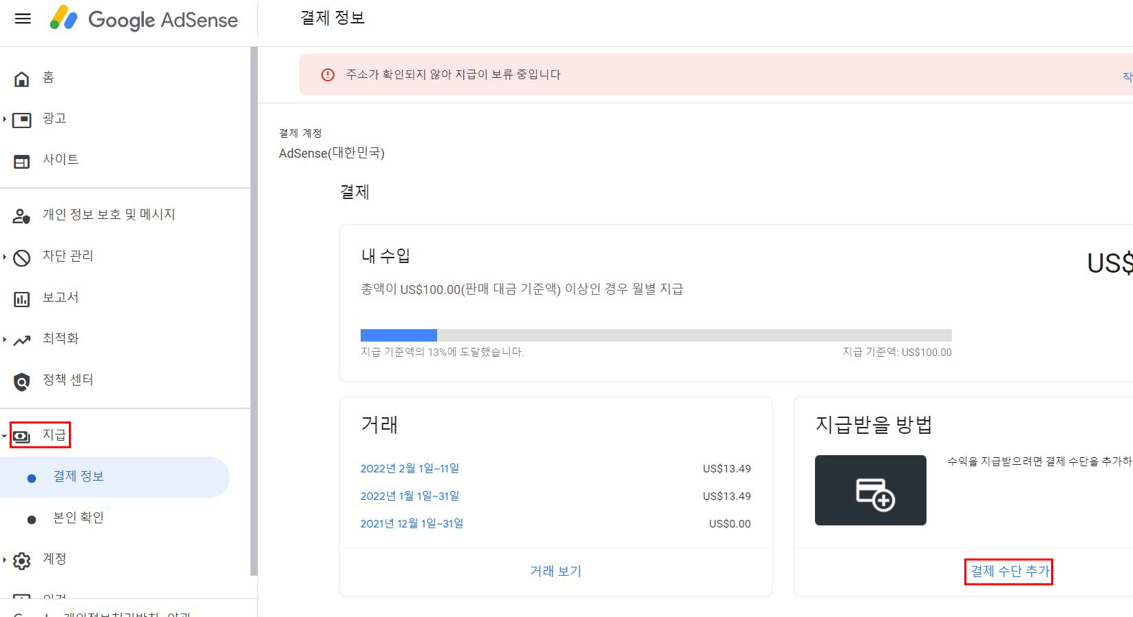 애드센스_지급계좌등록