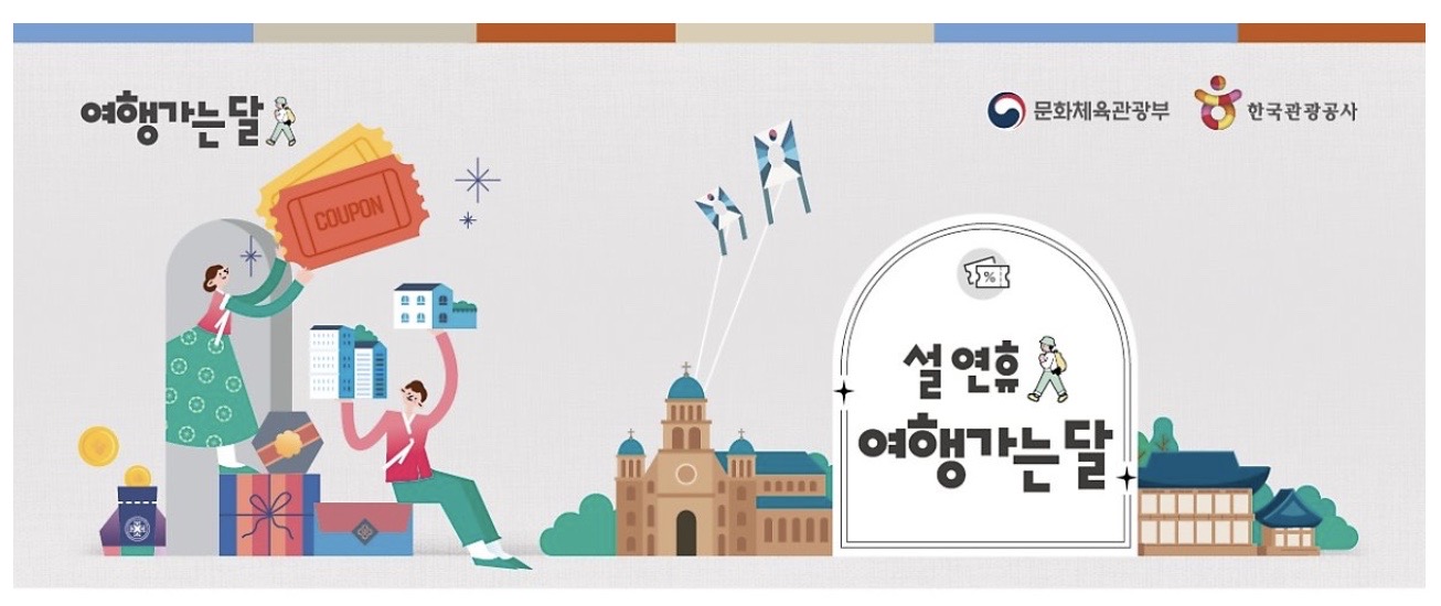 2024 설날 고속도로 통행료 면제 기간