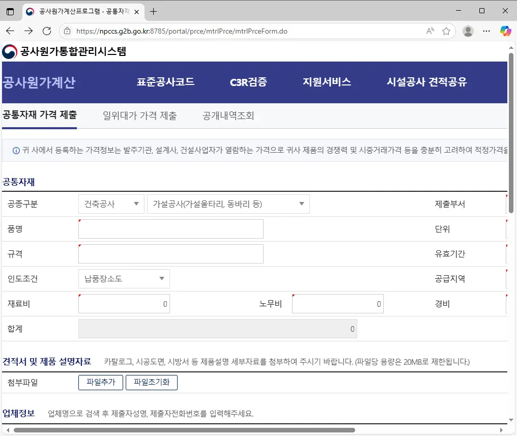 공사원가계산프로그램-1