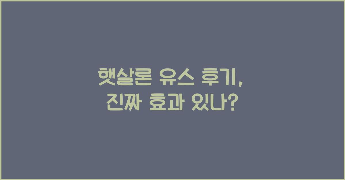 햇살론 유스 후기