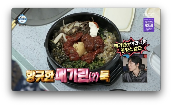 나혼산 - 구성환 돌솥치즈비빔밥