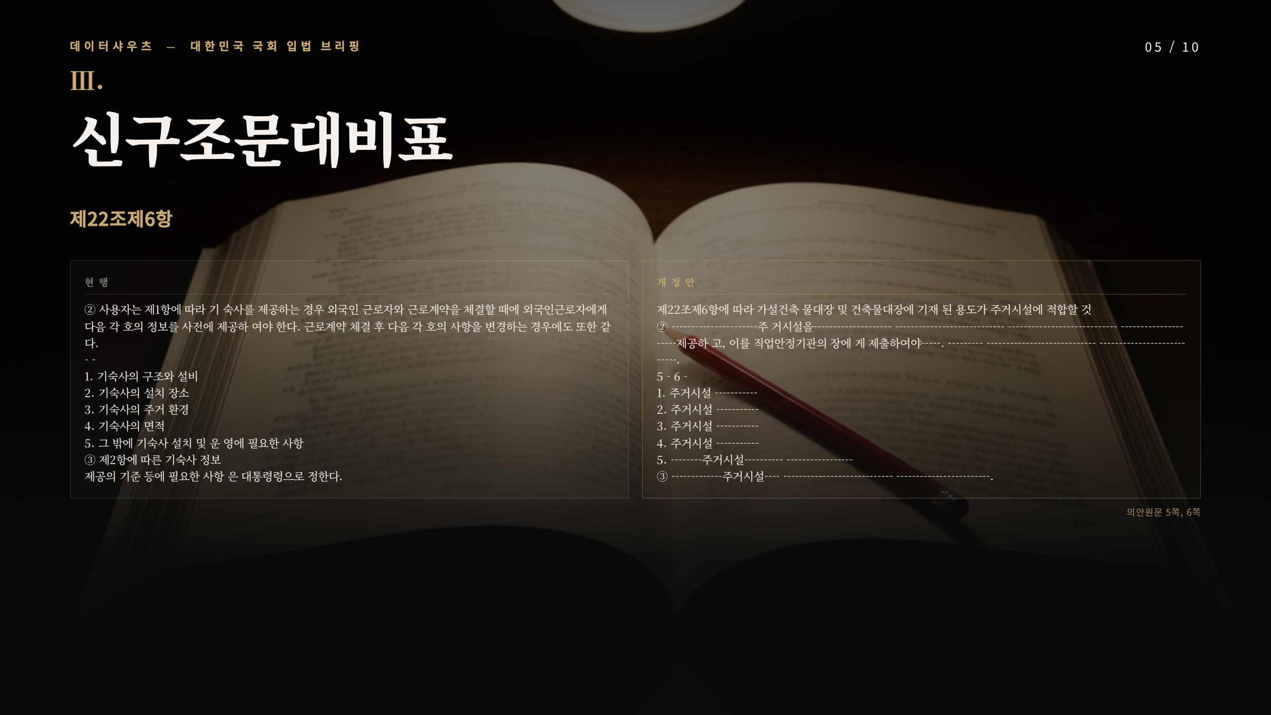 슬라이드 5