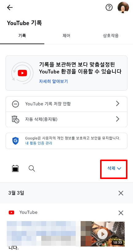 유튜브 검색기록 끄기