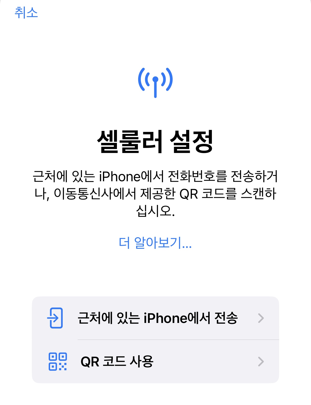 아이폰 e심추가