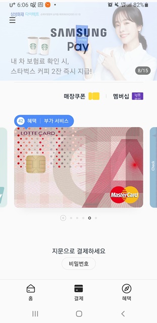 실제로 만든 롯데카그 인증사진