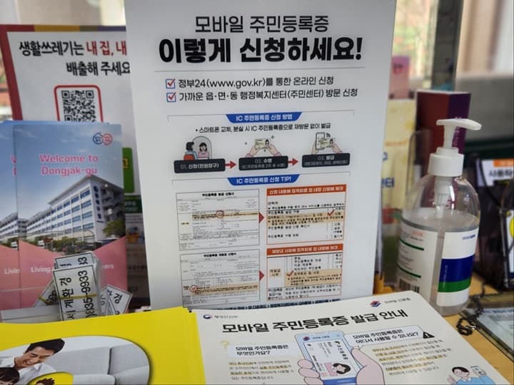 모바일 주민등록증