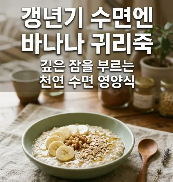 바나나 귀리죽 — 연청색 도자기 그릇에 크리미한 귀리죽을 담고 바나나 슬라이스, 꿀, 호두를 올린 건강 한 그릇 음식