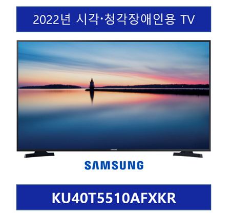 2022 시각장애인 청각장애인용 텔레비전 TV 무료 보급 신청 방법