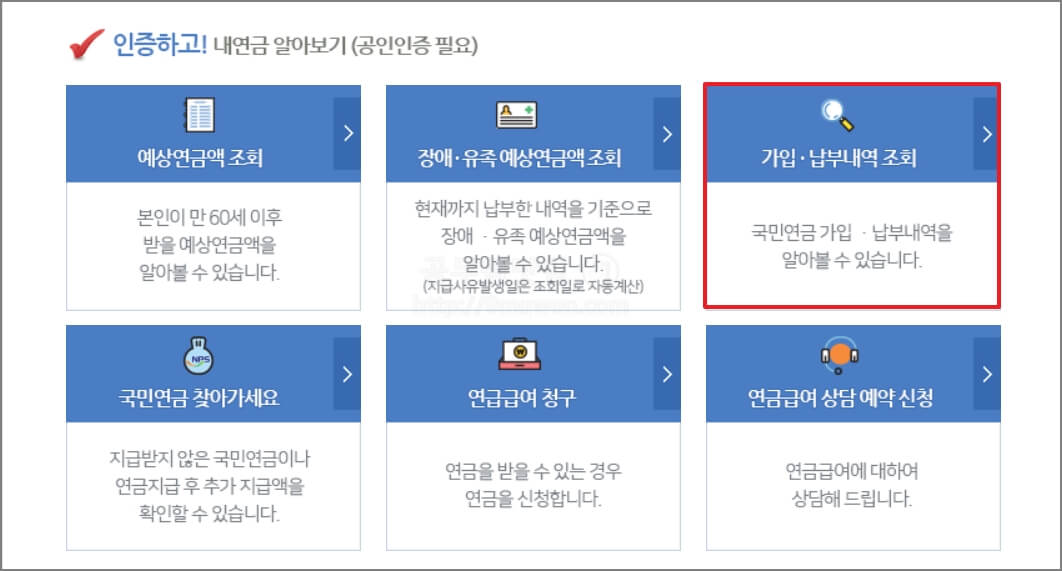 국민연금 가입내역 조회