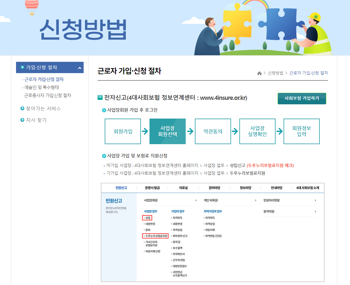두루누리 홈페이지 신청방법 안내 이미지