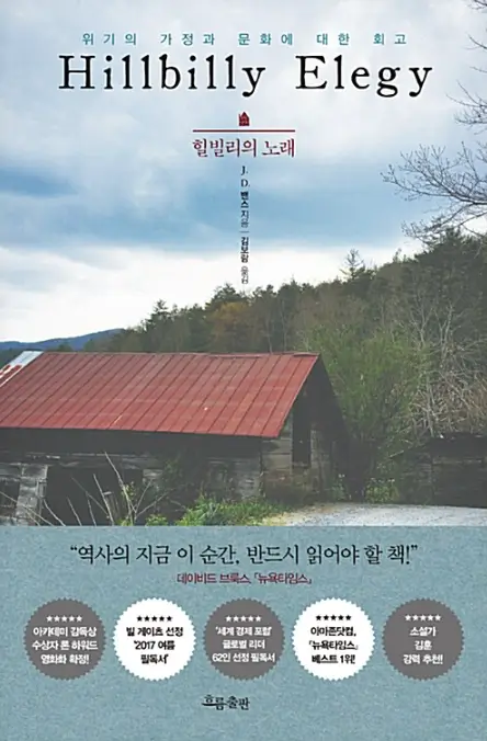 힐빌리의 노래