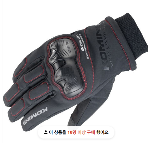 코미네 GK-833 방풍 프로텍트 윈터글러브