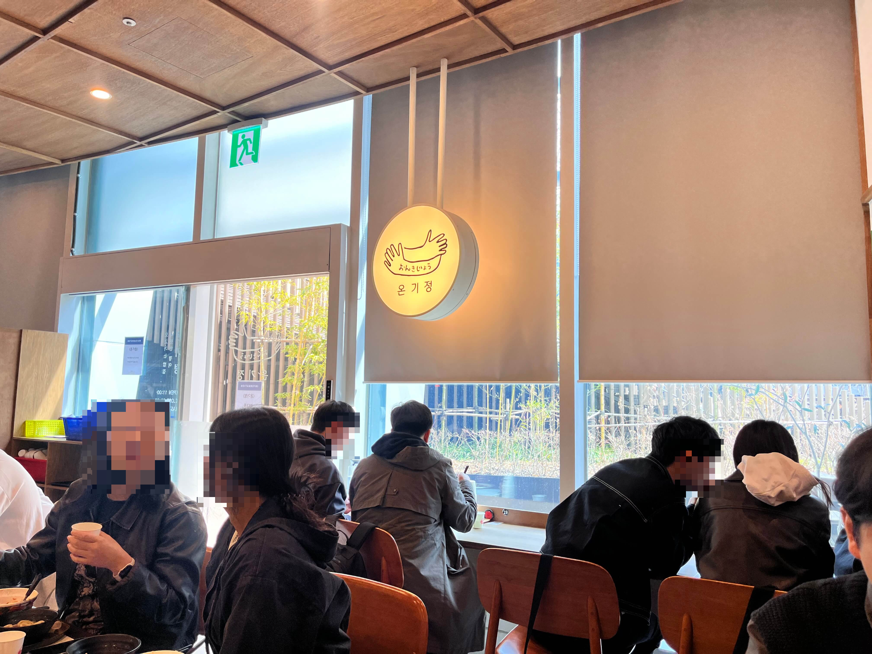 온기정 용산아이파크몰