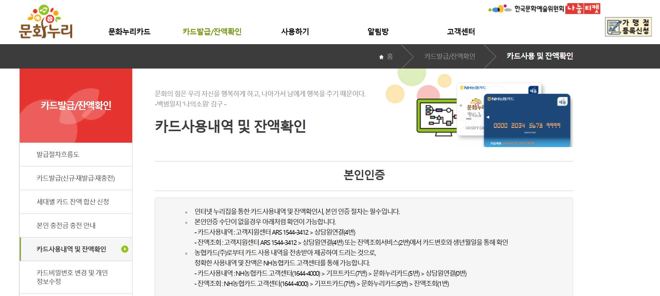 문화누리카드 잔액조회