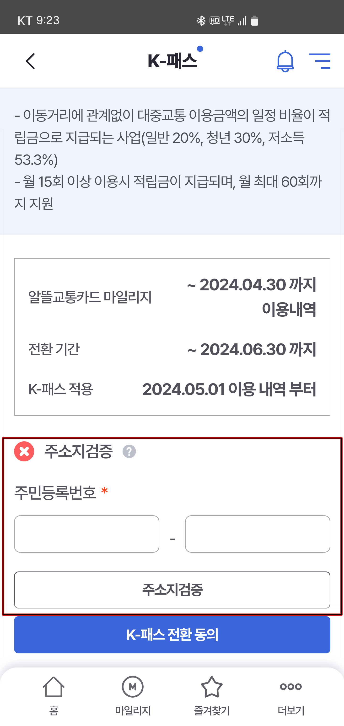 주소지-검증-화면-사진