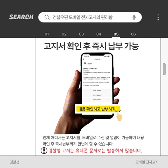 경찰청 고지서 - 이제는 모바일로 받기 - 신청방법 총정리