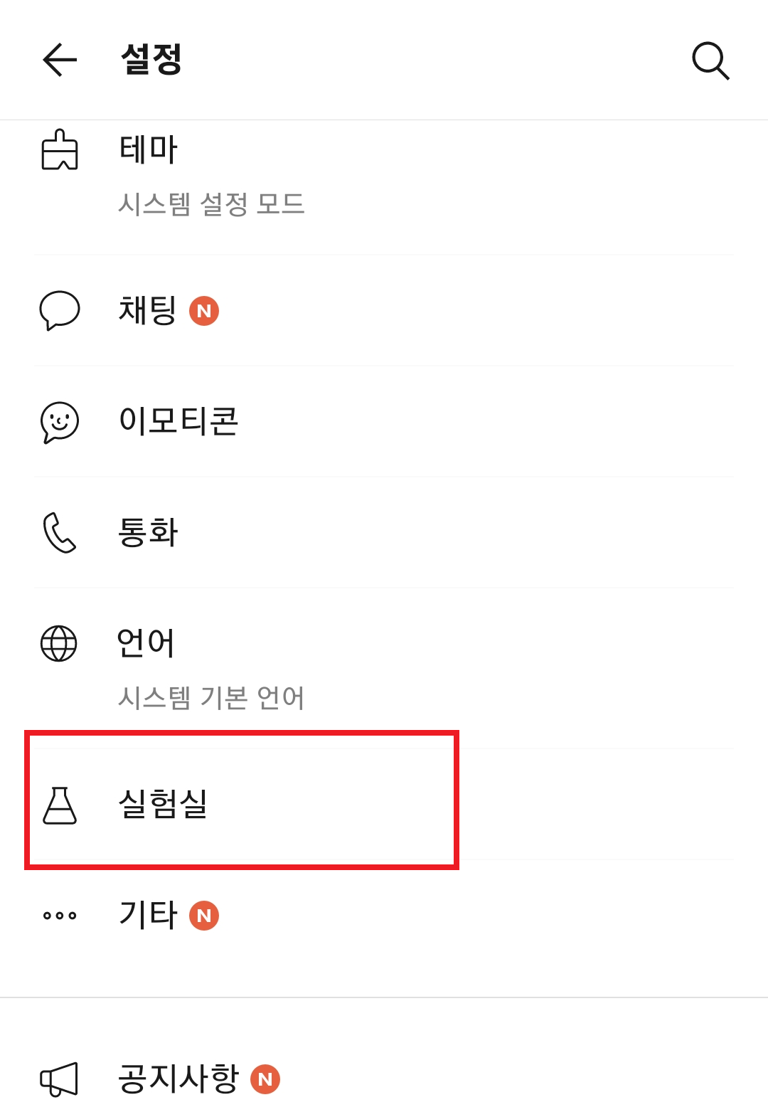 카카오톡 실험실