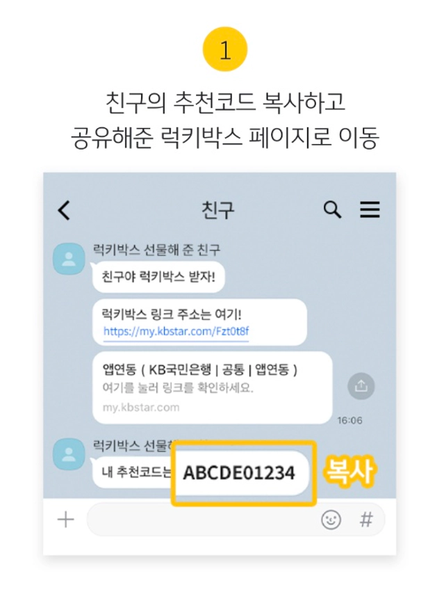 KB스타뱅킹 럭키박스