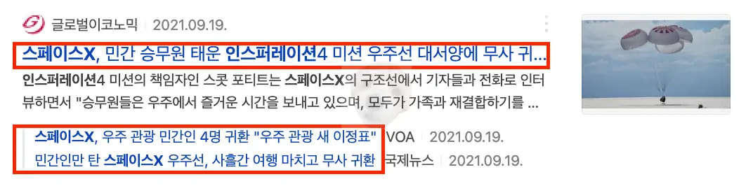 스페이스X 관련 뉴스