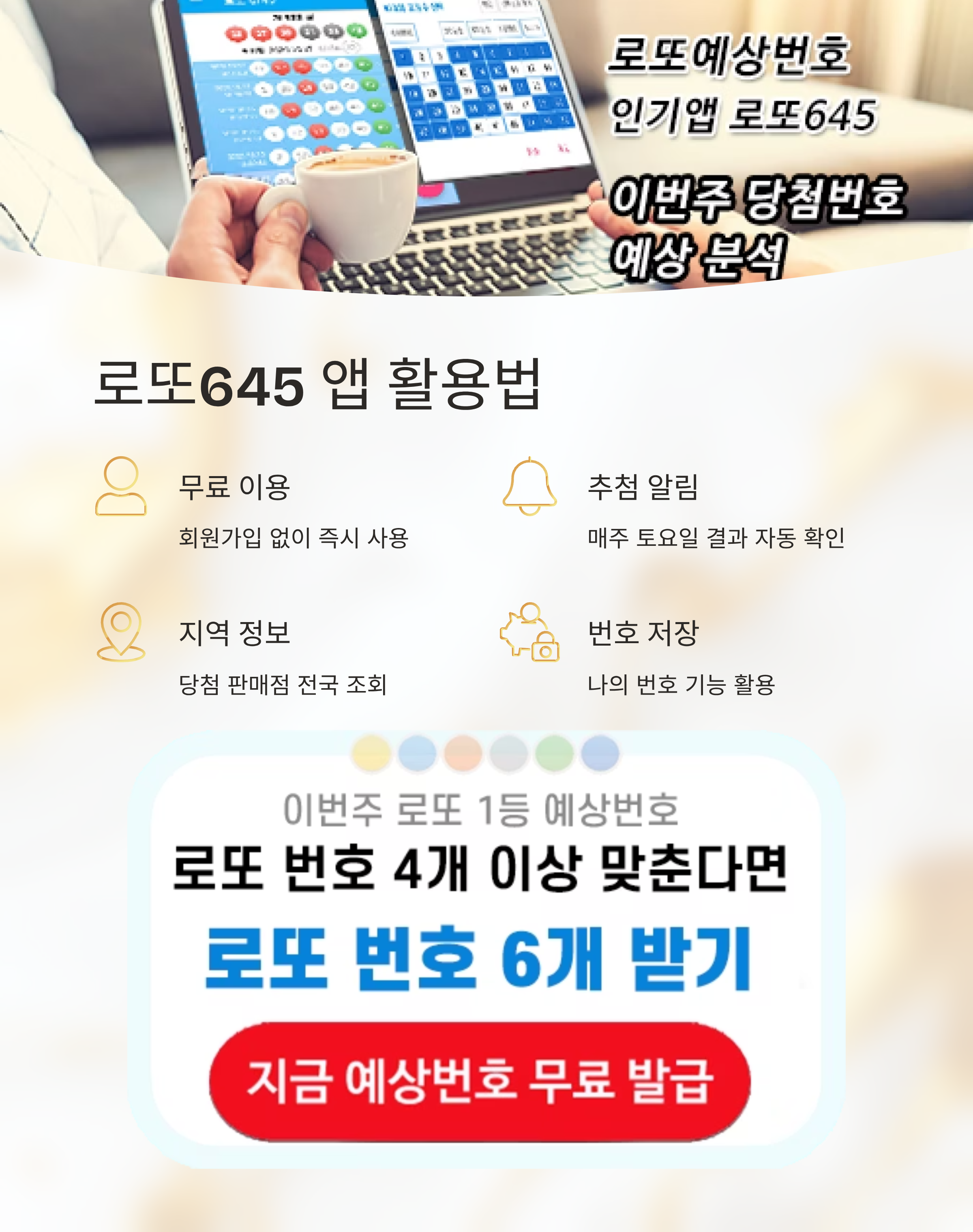 로또645 로또번호 당첨 예상번호 당첨번호 1등 2등 당첨지역 확인