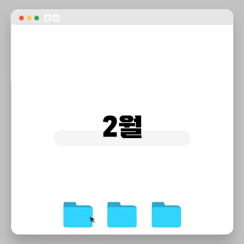 2월, 급등하는 장의 주요뉴스 리뷰