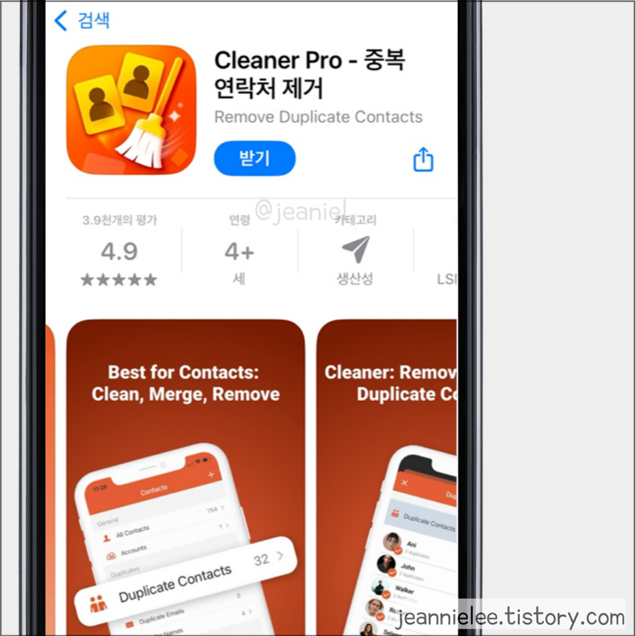 어플을 사용하여 중복 연락처를 쉽게 찾아 통합할 수 있다.