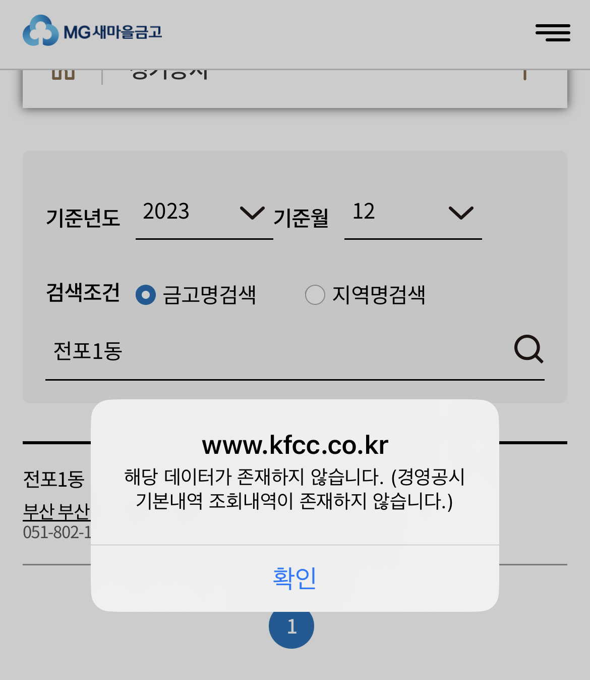 부산-새마을금고-1등급