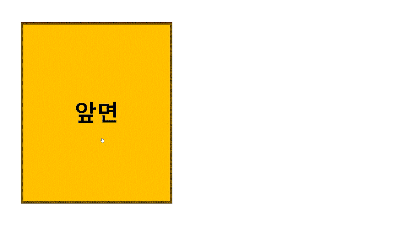 애니메이션 트리거를 사용해 카드가 뒤집어지는 효과 만들기 중간 점검