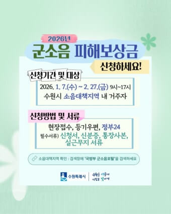 군소음 피해보상금