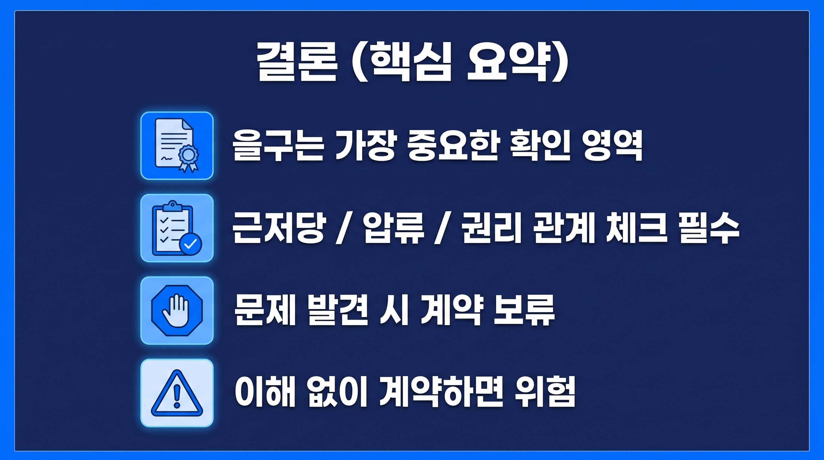 등기부등본 을구 확인의 중요성 핵심요약