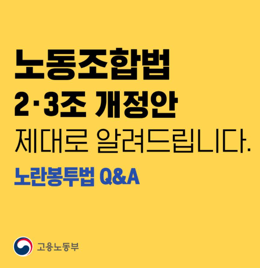 노란봉투법 2025년 개정안