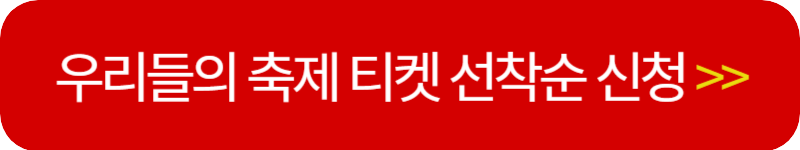놀면-뭐하니-축제-신청