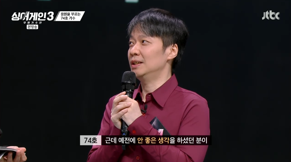 싱어게인3-74호-유정석