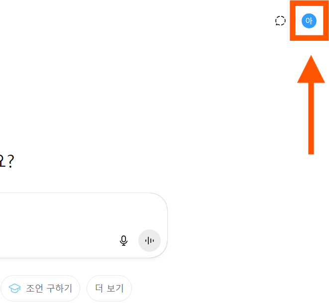 4. 한국어로 설정하고 음성으로도 사용하기