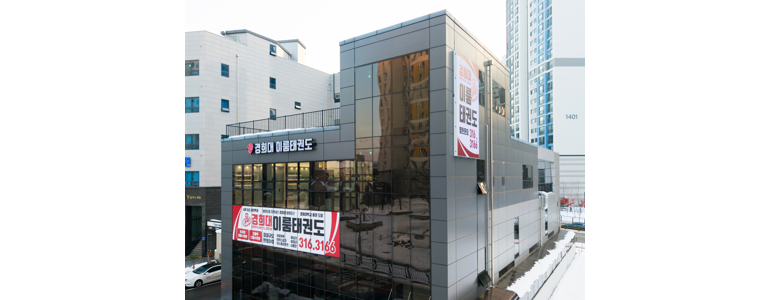 시흥시 태권도장