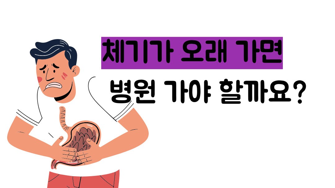 체했을때 증상