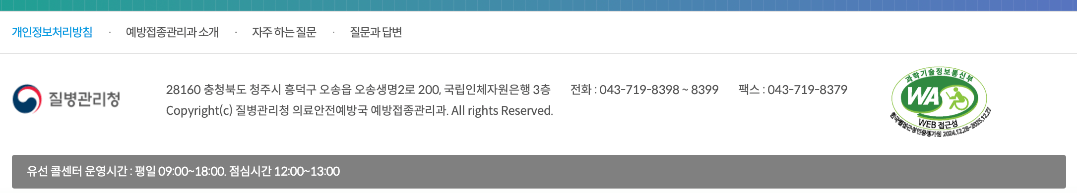 질병관리청-예방접종도우미-사이트